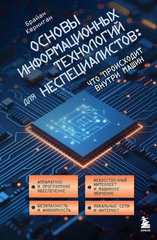 IT Fundamentals for Non-Specialists: What Happens Inside Machines