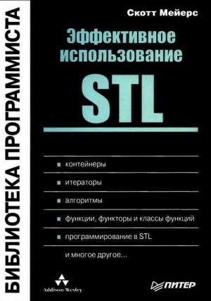 Effective STL Usage