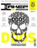 Hacker Magazine 2012 Issue 11