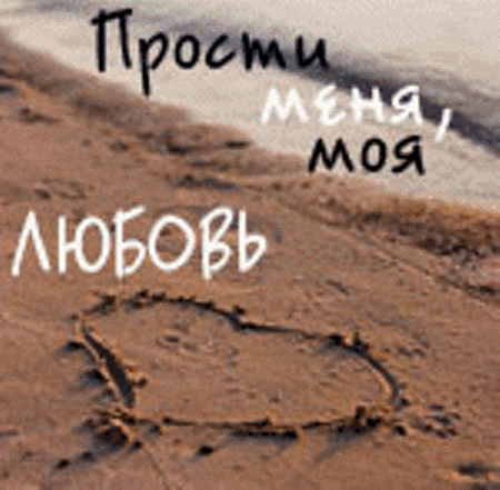 Forgive Me, My Love